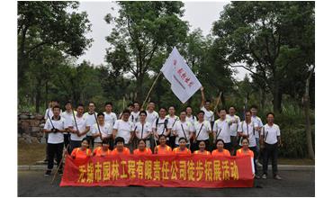 嗨，一起出發(fā)—無(wú)錫園林中秋徒步活動(dòng)圓滿結(jié)束