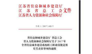 公司修剪能手代表無錫市參加江蘇省職業(yè)技能競賽，喜獲佳績
